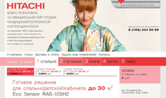 Hitachi - кондиционеры