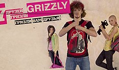 GRIZZLY ИМИДЖЕВЫЙ КАТАЛОГ