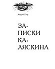 КАЛЯСКИН Книга